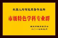 <b>培育机械人和智能制制、出格是工业机械人使用</b>